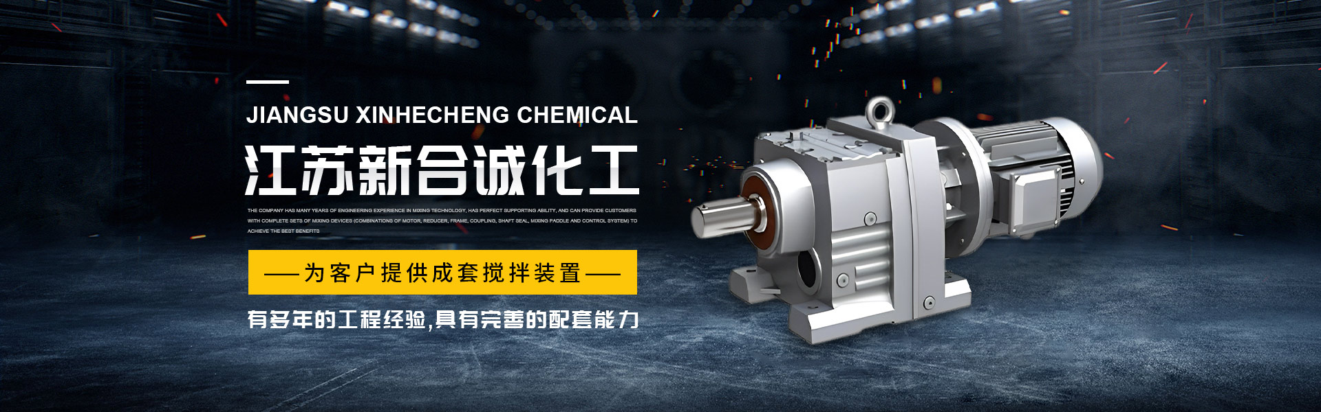 江蘇新合誠化工裝備有限公司